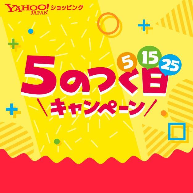 アクアテックの「5のつく祭5％OFF」のクーポン