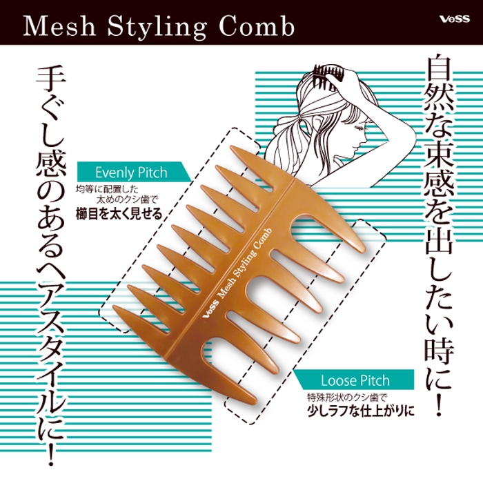 コーム 粗め ヘアコーム くし 手ぐし 束感 まとめ髪 / メッシュ