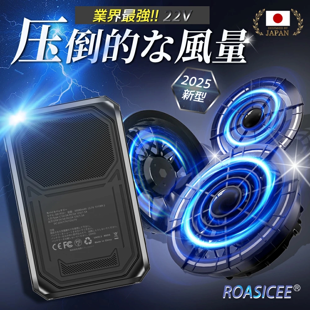 正規品」空調ファンバッテリーセット 簡単取り付け 夏用 22V 9枚