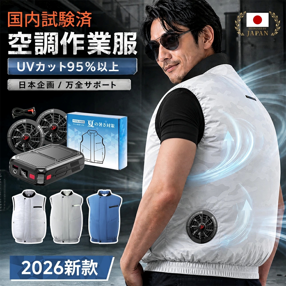 ファン付きベスト 空調作業服 バッテリーセット 3D送風 冷却服 メンズ 作業着 正規品】空調作業服 空調ウェア ベスト ファン付きベスト フルセット