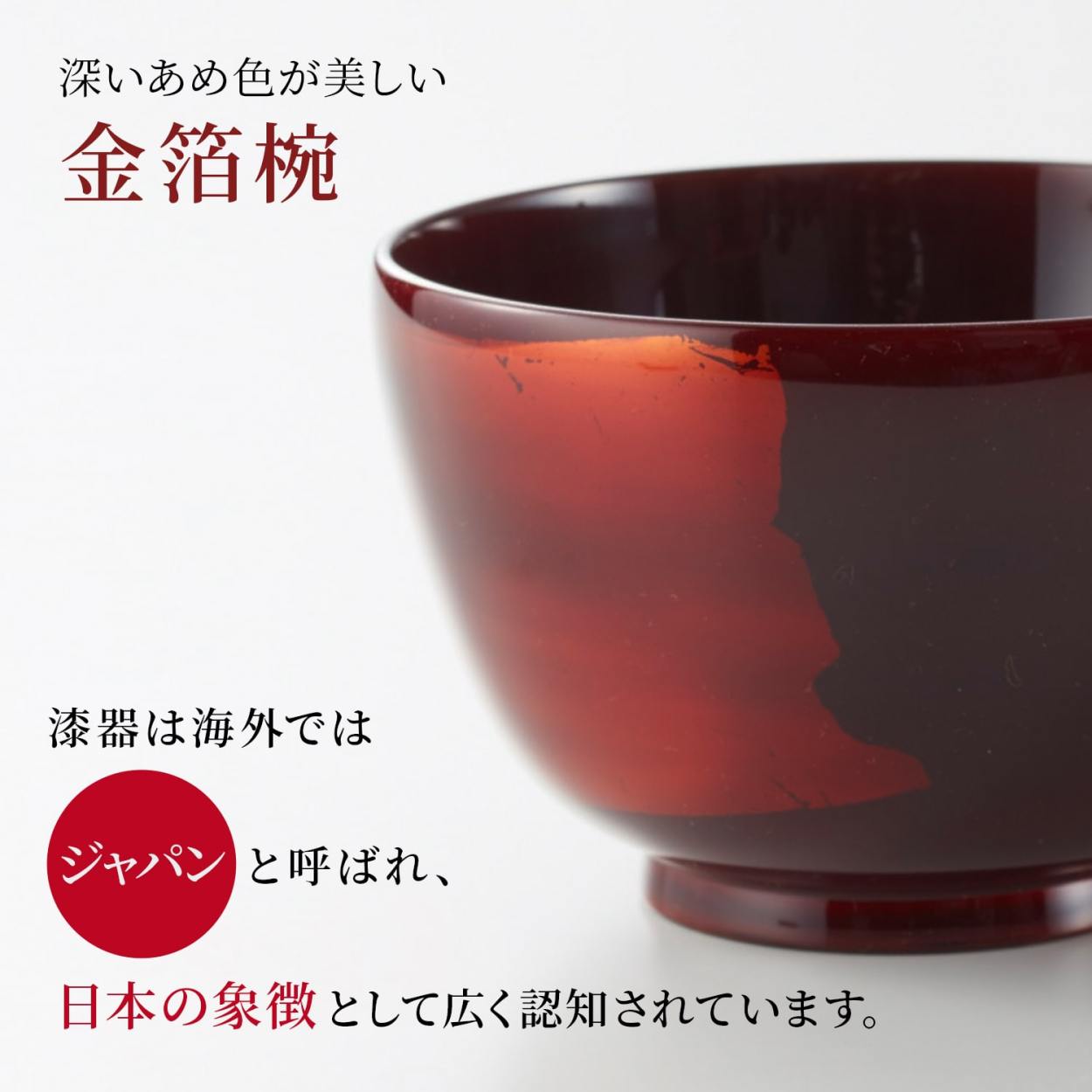 アキュラホーム 輪島塗 金箔椀 匠の工芸品シリーズ 漆器 ( 日本製 : 木製 / 天然木 ケヤキ ) お椀 汁椀 伝統工芸品