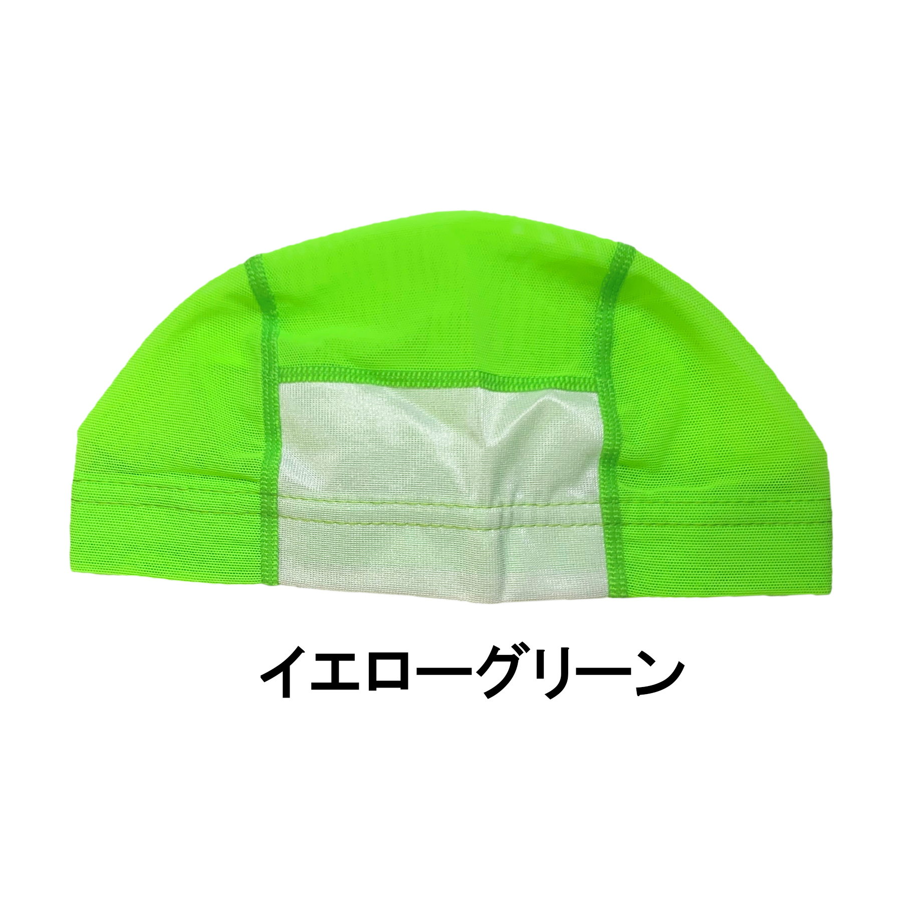 メッシュスイムキャップ ネーム型 日本製 水泳帽子 水泳帽 水泳