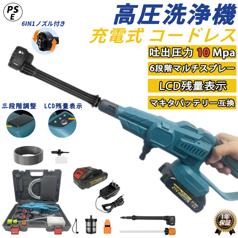 高圧洗浄機 コードレス 充電式 3段階噴射モード マキタ互換バッテリー Amazon | 【2024新登場強化版】高圧洗浄機 コードレス 充電式