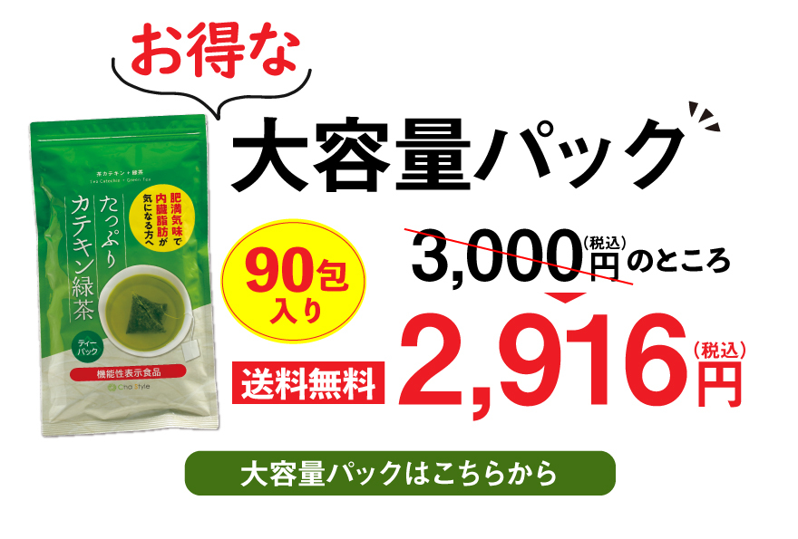 健康茶 お茶 緑茶 ダイエット茶 コレステロール 効能 内臓脂肪 機能性表示食品 カテキン緑茶 2g×30ヶ ティーバッグ 送料無料 セール  :5995:お茶の荒畑園ヤフー店 - 通販 - Yahoo!ショッピング