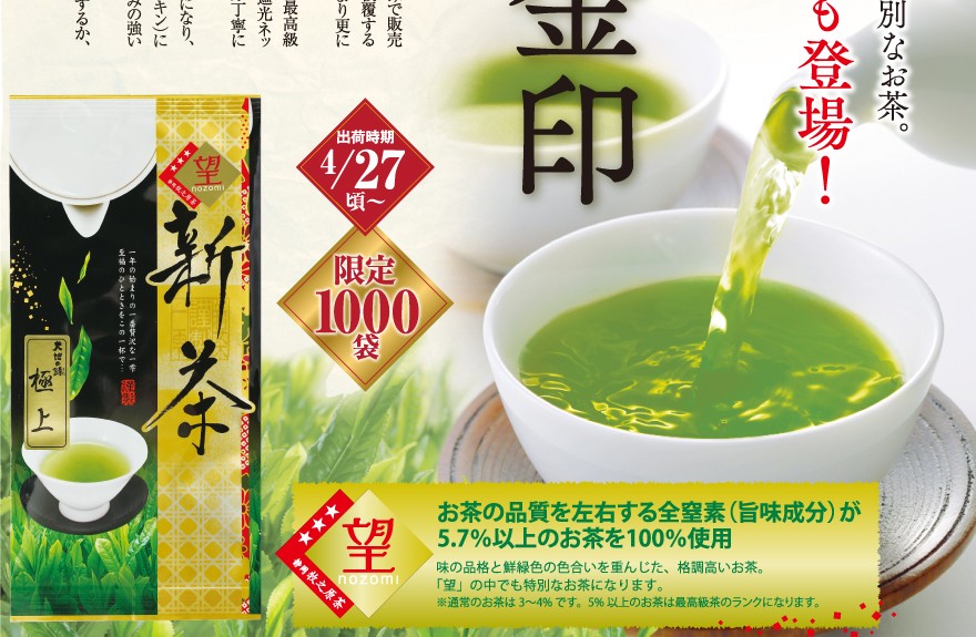 新茶 2022 お茶 緑茶 静岡茶 カテキン 高級茶 極上望金印 100g 4/27頃より出荷予定 :5837:お茶の荒畑園ヤフー店 - 通販 -  Yahoo!ショッピング