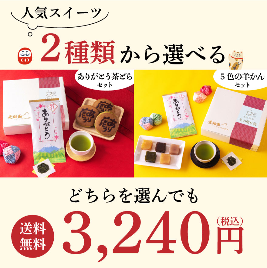 お歳暮 2023 ギフト お菓子 お茶 緑茶 プレゼント スイーツ 和菓子 深