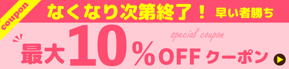 モールクーポン