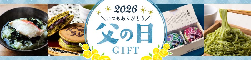 父の日