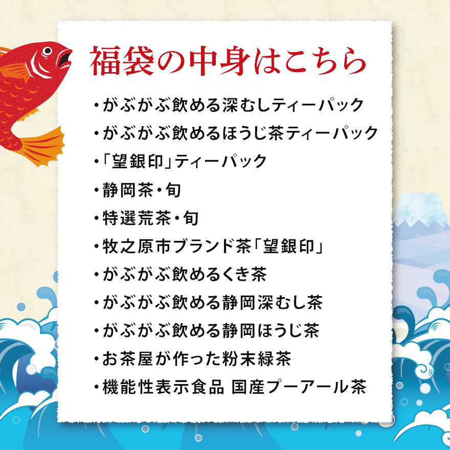 福袋 お茶 お試し 緑茶 静岡茶 カテキン 深蒸し茶 大入り福袋11種セット 送料無料 :5969:お茶の荒畑園ヤフー店 - 通販 -  Yahoo!ショッピング