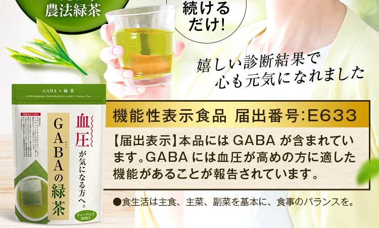 GABAのプーアール茶 ＆ GABAの緑茶！