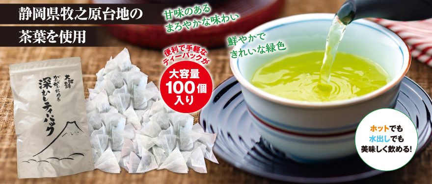 深蒸し緑茶100袋入り(1) 通販