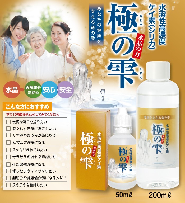 ケイ素 珪素 健康 ダイエット 極の雫 50ml : 5449 : お茶の荒畑園ヤフー店 - 通販 - Yahoo!ショッピング