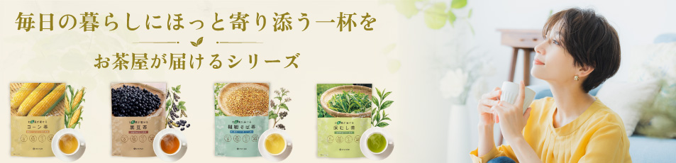 お茶屋が届ける