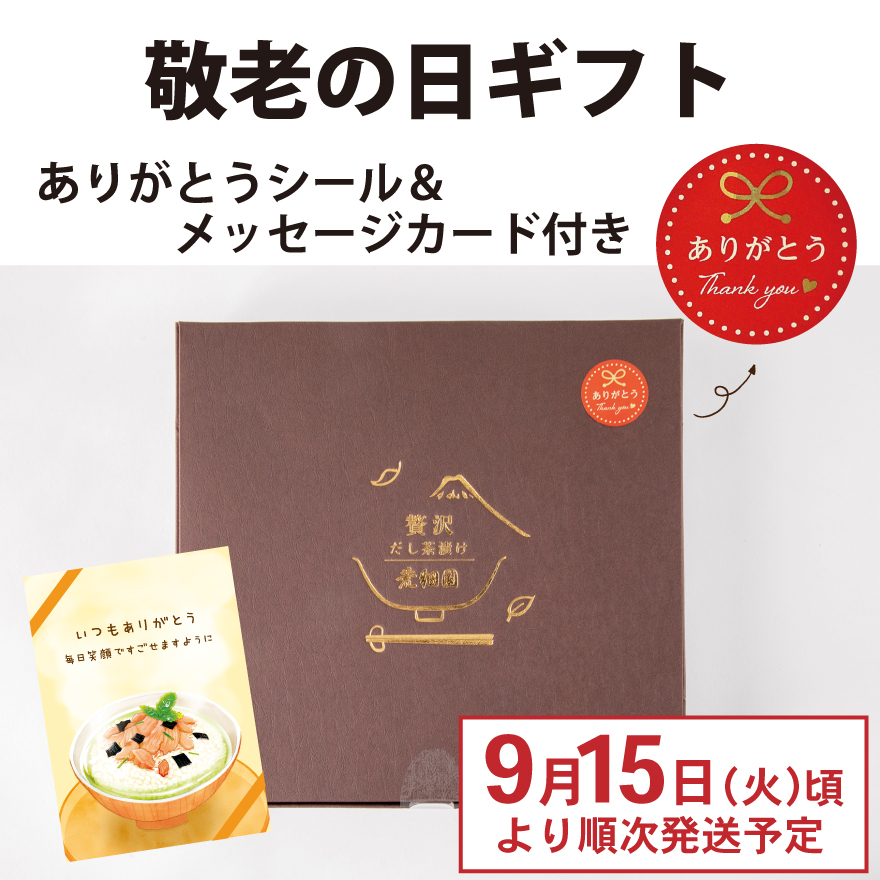敬老の日 プレゼント 80代 70代 ギフト 2026 お茶漬け 食品 食べ物 健康 海鮮 ご飯のお供 贅沢だし茶漬け4食箱入 ポイント利用 爆買 | お茶の荒畑園 | 01