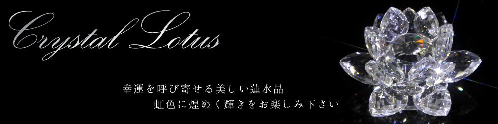 全5種】浄化 ３点セット クリスタル ロータス ウッドトレイ 水晶チップ