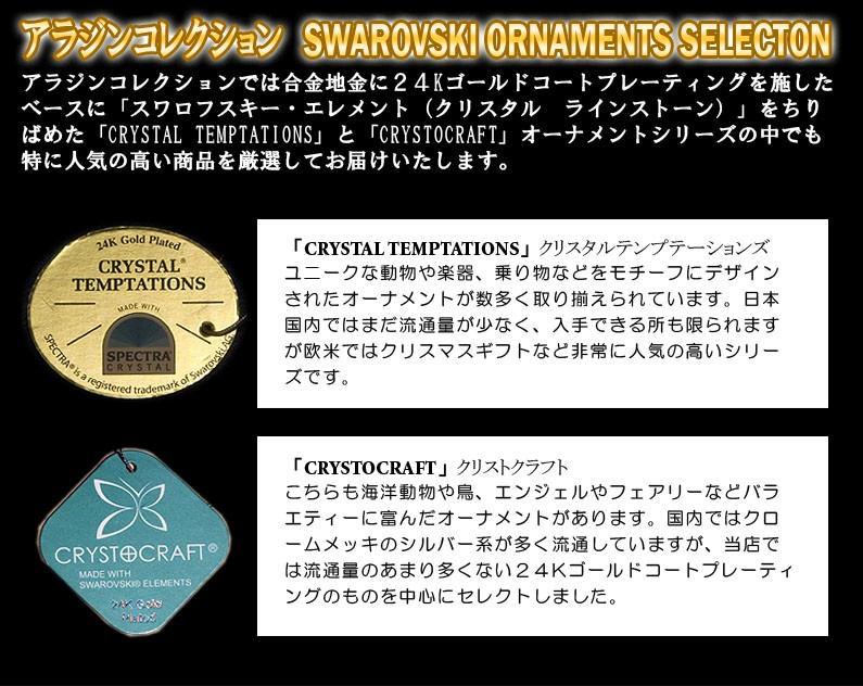 スワロフスキー オーナメント オルゴール観覧車 置物 合金製 クリスタルテンプテーション CRYSTAL TEMPTATIONS SWAROVSKI  ELEMENTS : sw-34 : アラジンコレクション - 通販 - Yahoo!ショッピング