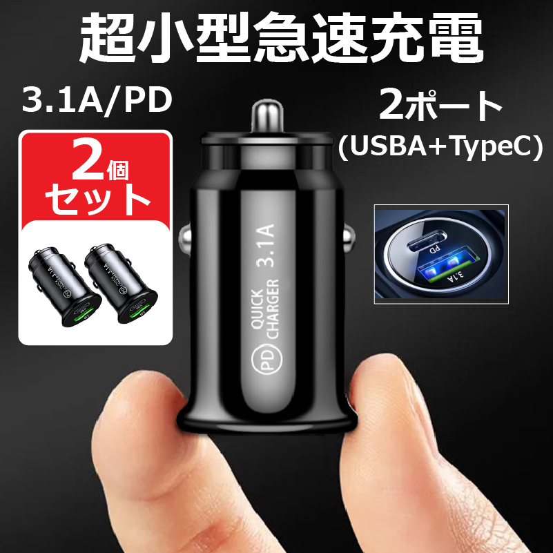 シガーソケット 2ポート USB 急速充電 車用 3.1A 12 24v対応 黒
