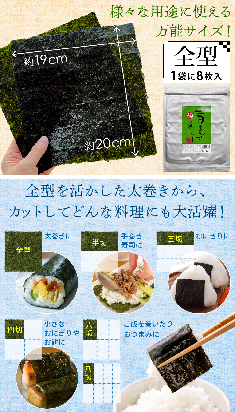 青まぜ 青混ぜ 海苔 8枚×3袋 全型 24枚 無酸処理 幻の海苔