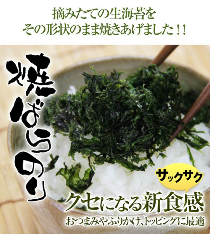 業務用焼ばらのり500g（100g×5) 愛知県産ばらのり 黒ばら 海苔