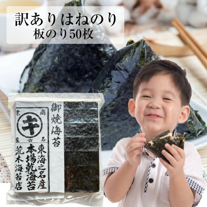 人気新品入荷海苔 愛知県産 焼きのり まる等級 訳あり焼き海苔全型50枚