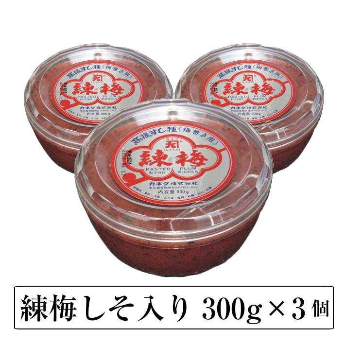 送料無料 練梅 しそ入り 300g×3個 ねりうめ 練うめ 梅肉カネク 業務
