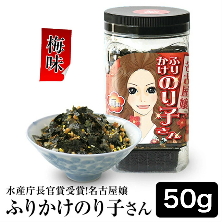 海苔 名古屋嬢ふりかけのり子さん 梅味 50g 水産庁長官賞受賞 味付け