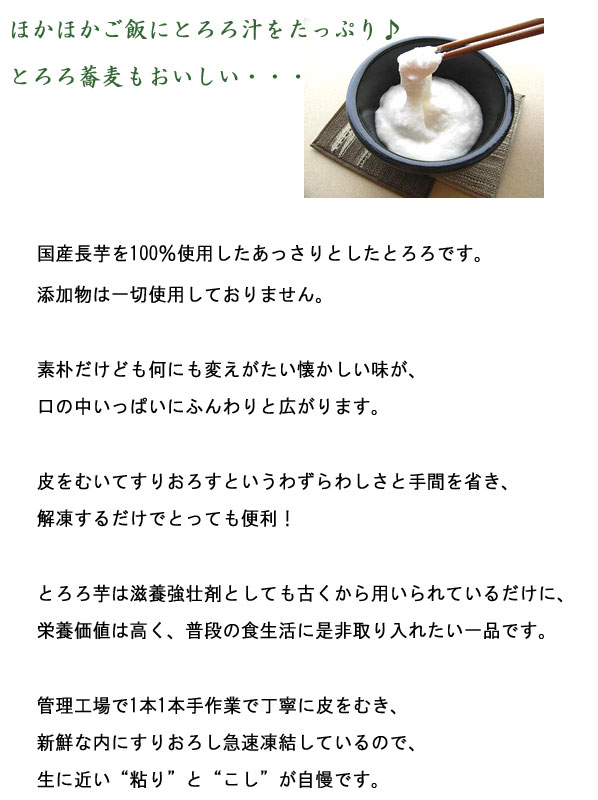 国産長芋100%冷凍とろろ