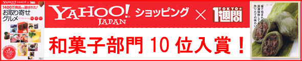 笹団子がランキング入賞！