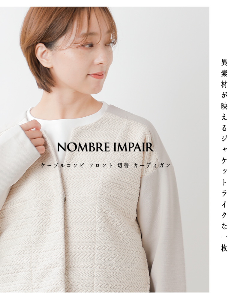 ombre（オンブル） セール【30%OFF】ノンブルアンペール NOMBRE IMPAIR