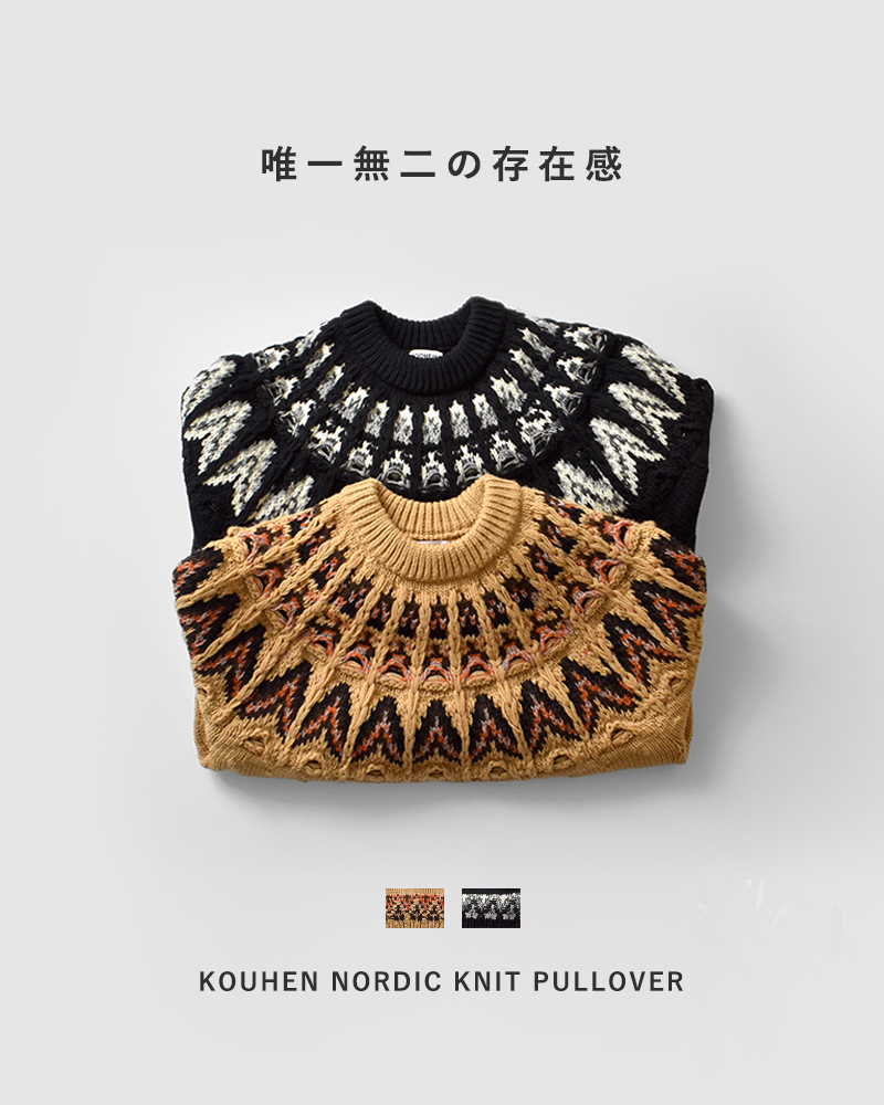COOHEM（コーヘン）| ノルディックニットプルオーバー COOHEM (コーヘン) KOUHEN NORDIC KNIT P/O / コウヘン ノルディック