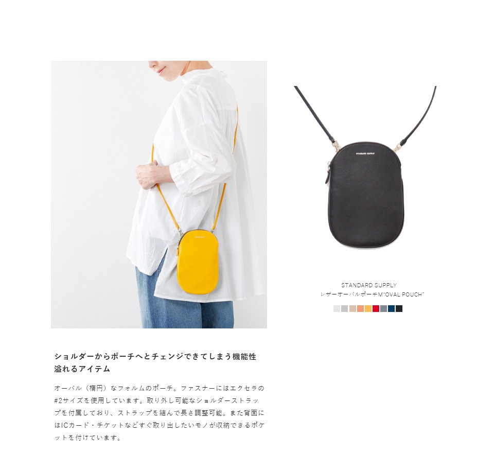STANDARD SUPPLYレザーオーバルポーチM“OVAL POUCH” oval-pouch-m 