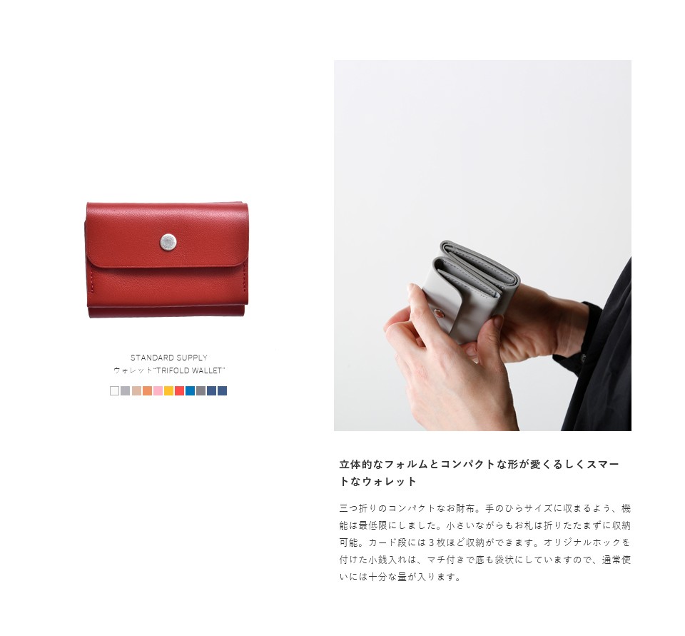 STANDARD SUPPLYウォレット“TRIFOLD WALLET” trifold-wallet