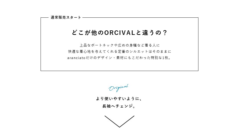 ORCIVAL(オーチバル・オーシバル)<br>aranciato別注 コットンルールドワイドプルオーバーカットソー rc-9053 