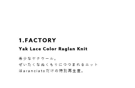 FACTORY(ファクトリー)<br>aranciato別注 ヤクレースカラーラグランニットプルオーバー k-13