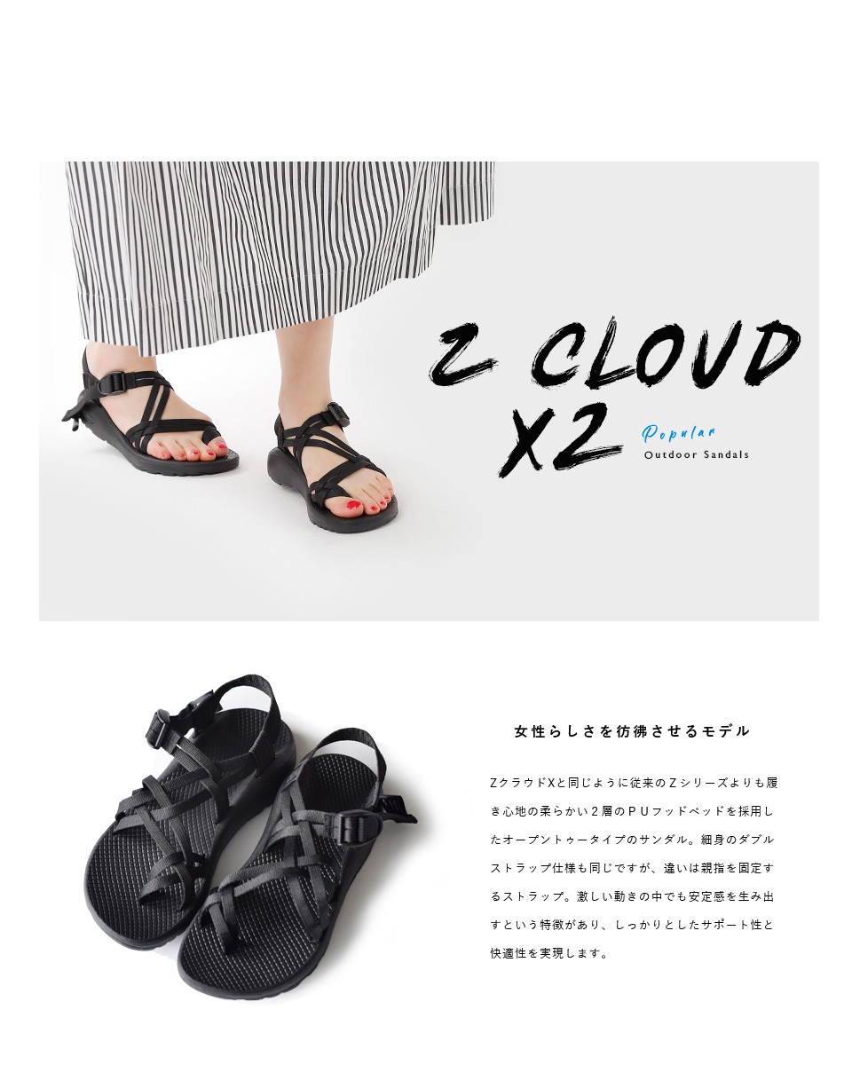Chaco(チャコ)<br>アウトドアサンダル“Z CLOUD X2” z-cloud-x2