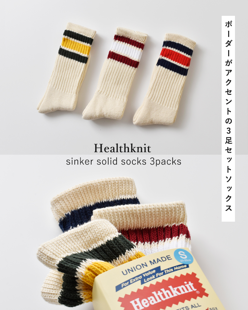 Healthknit(ヘルスニット)クラシック 配色 3本ライン ソックス 3足組 191-3471