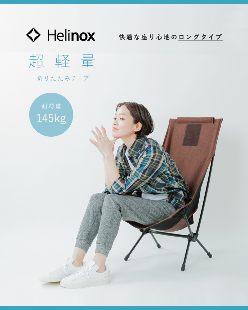 Helinox ヘリノックス ハイバックチェアツーホーム Chair Two Home
