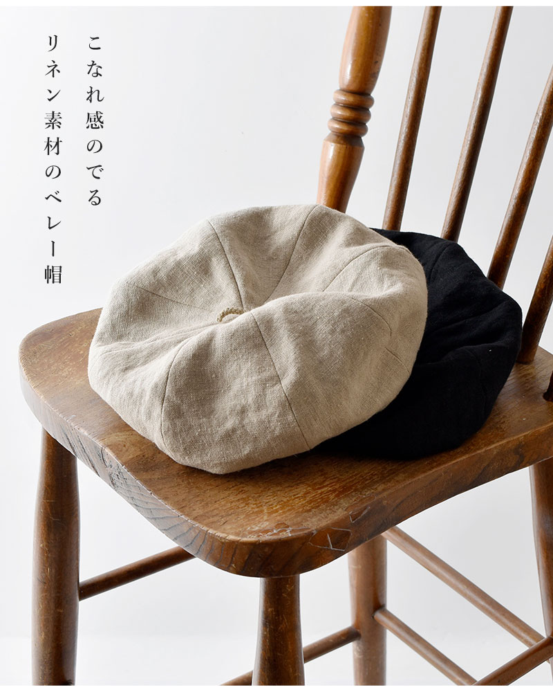 Chapeaugraphy(シャポーグラフィー)リネン オックス ベレー帽 20037