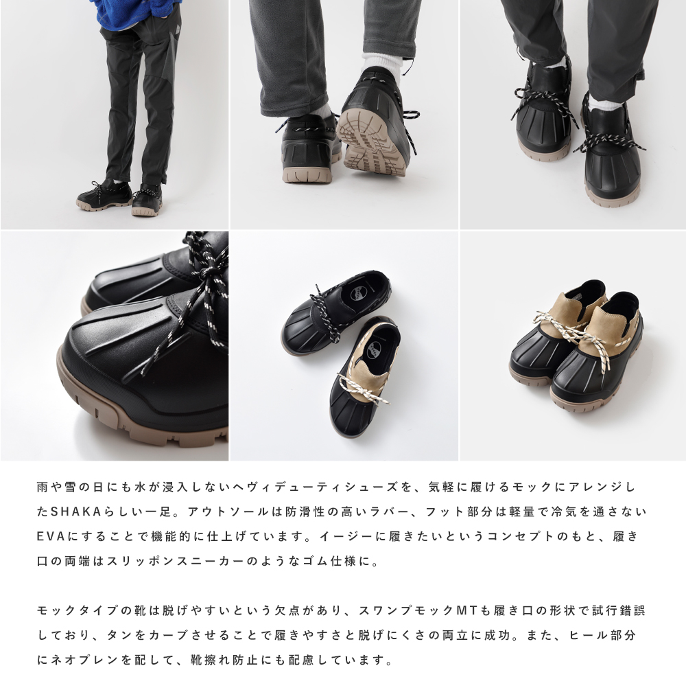 SHAKA(シャカ)スワンプ モック シューズ “SWAMP MOC MT”