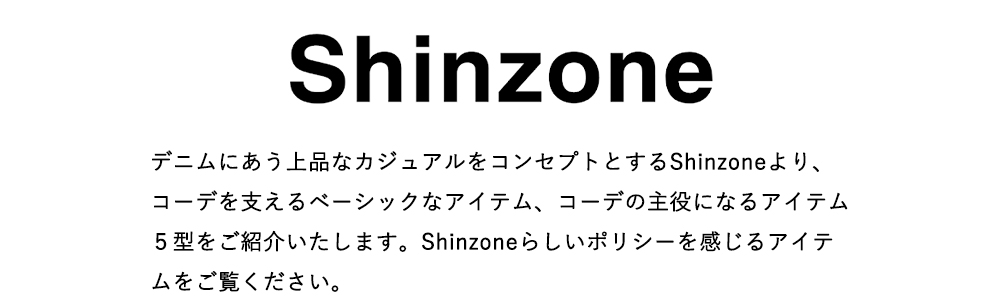 Shinzone(シンゾーン)