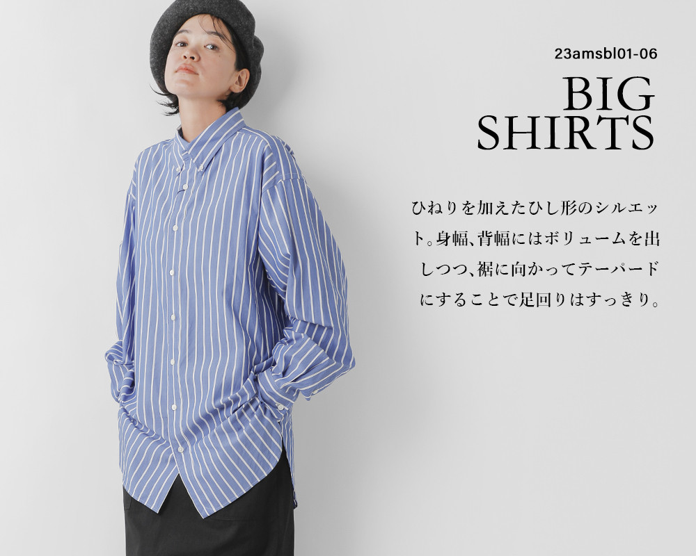 Shinzone(シンゾーン)コットン ビッグ シャツ “BIG SHIRTS” 23amsbl01-06