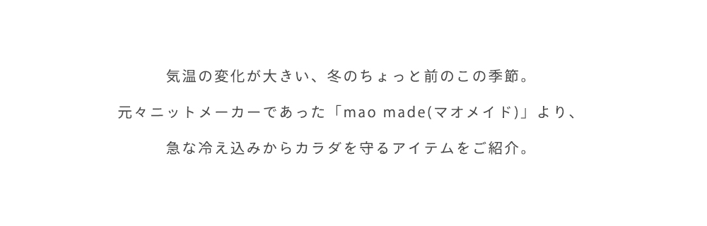 mao made(マオメイド)