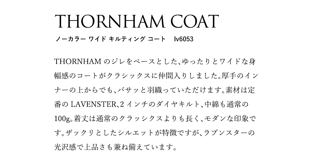 LAVENHAM(ラベンハム)ノーカラー ワイド キルティング コート “THORNHAM COAT” lv6053
