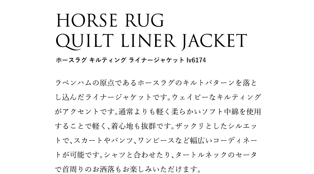 LAVENHAM(ラベンハム)ホースラグ キルティング ライナージャケット “HORSE RUG QUILT LINER JACKET” lv6174