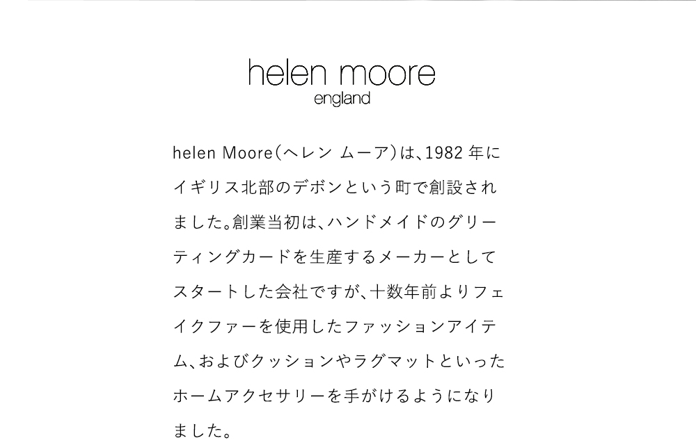 helen moore(ヘレンムーア)