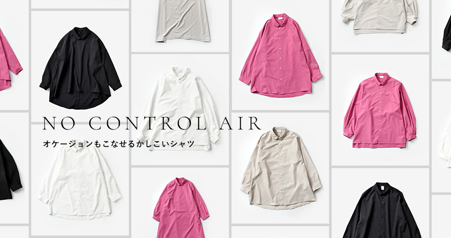 オケージョンもこなせるかしこいシャツ NO CONTROL AIR(ノーコントロールエアー)