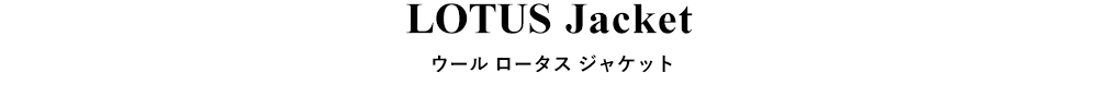 Shinzone(シンゾーン)ウール ロータス ジャケット “LOTUS JACKET” 24smsjk05