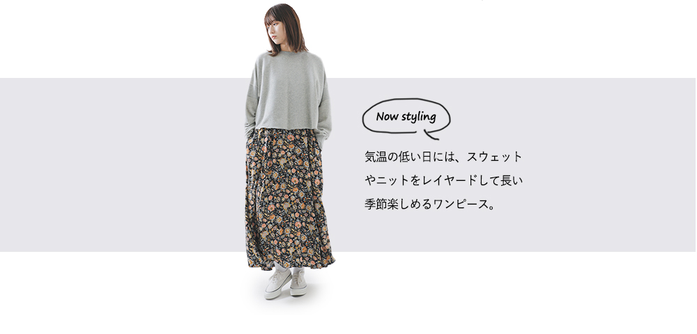 季節よ、進め！ Shinzone(シンゾーン)｜news｜aranciato