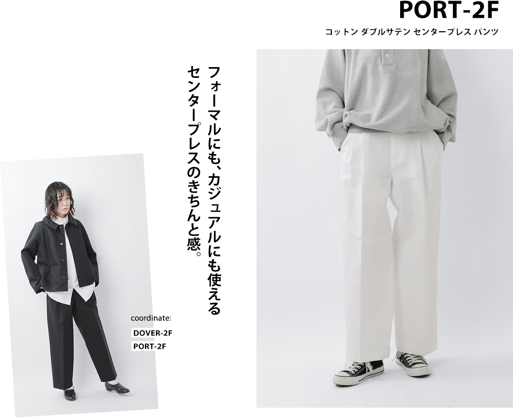 nicholson&nicholson(ニコルソンアンドニコルソン)コットン ダブルサテン センタープレス パンツ “PORT 2F” port-2f