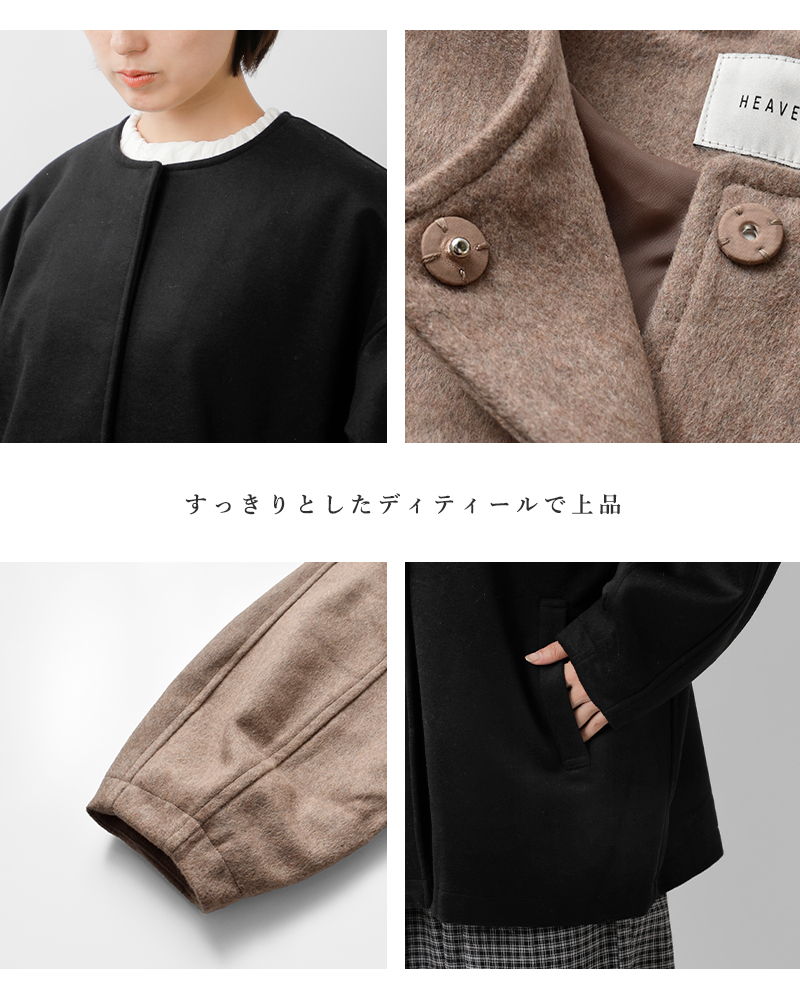 heavenly(ヘブンリー)ウールミックスノーカラーショートコート2550143